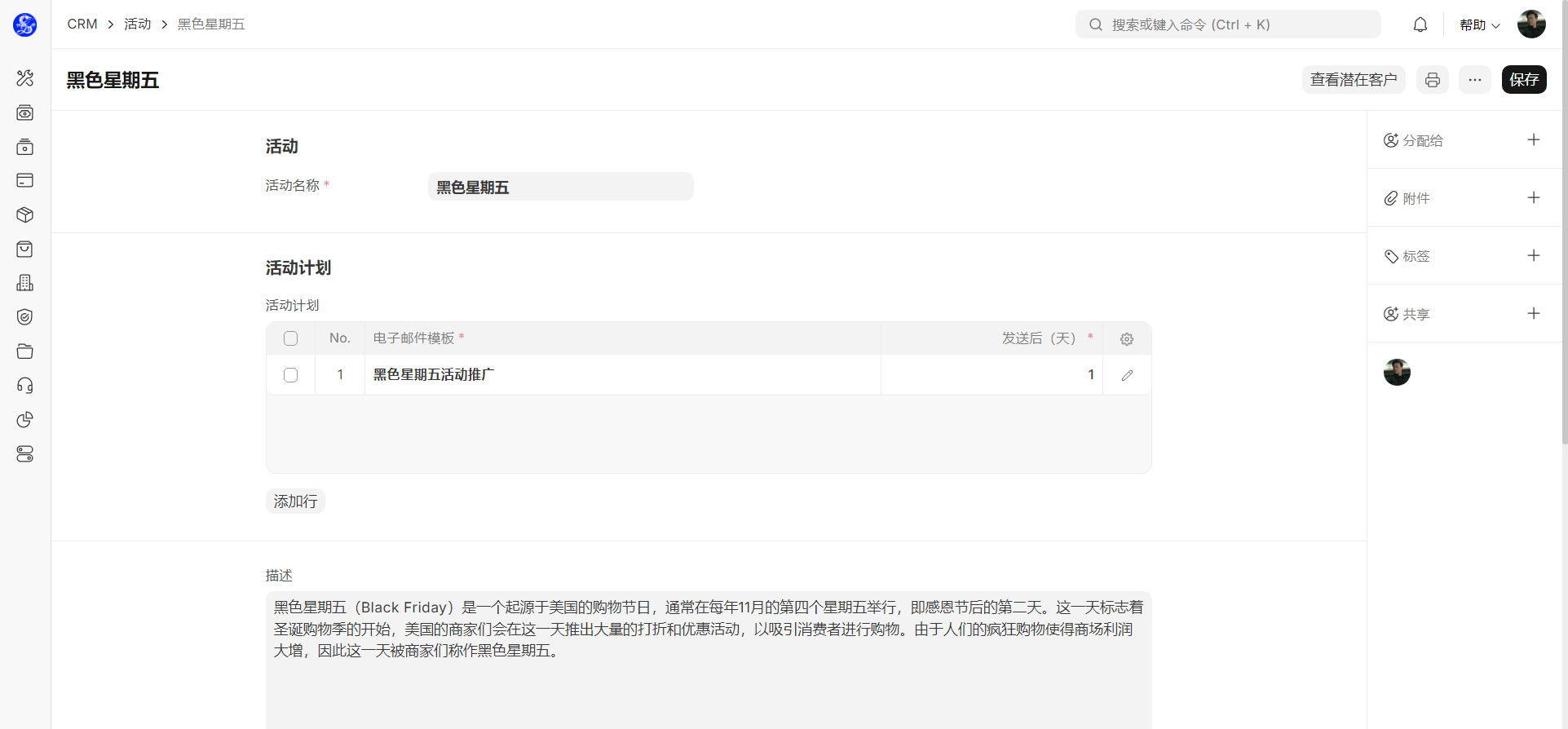 营销活动